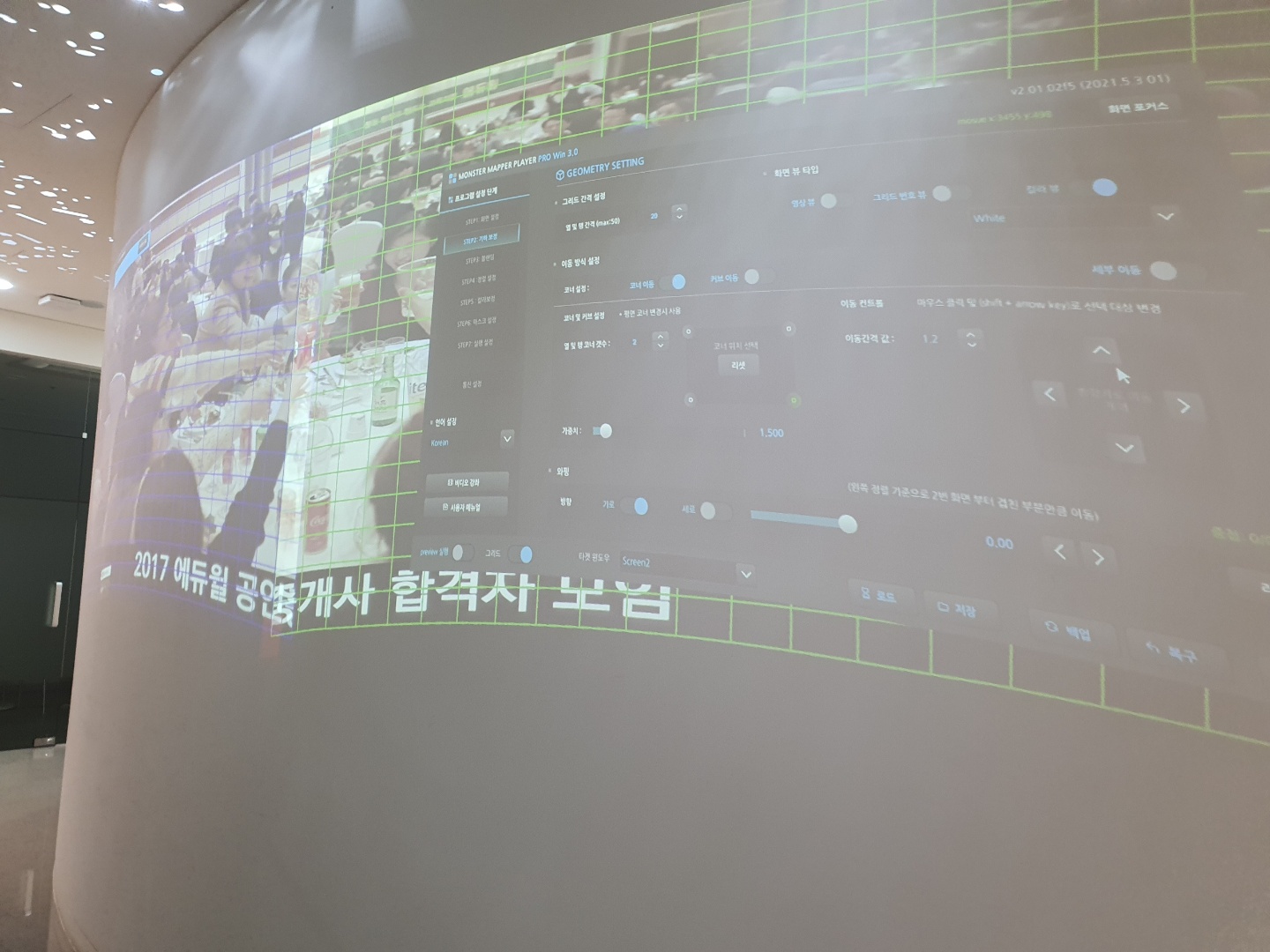 에듀윌 곡면 홍보 영상
