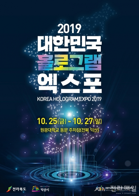 2019 Korea Hologram Expo (EXPO)