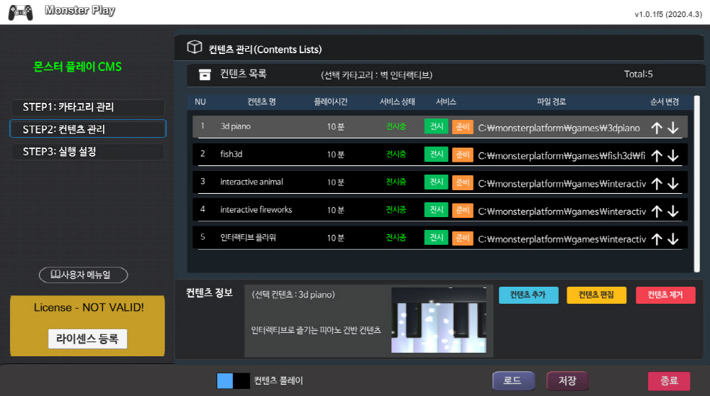 「Monster Play Floor」プラットフォーム(ハードウェア込みプラットフォーム)