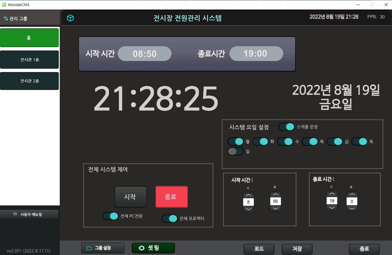 시작 시간과 종료 시간, 요일 설정, 전체 시스템 제어가 있는 몬스터 CMS 운영 화면