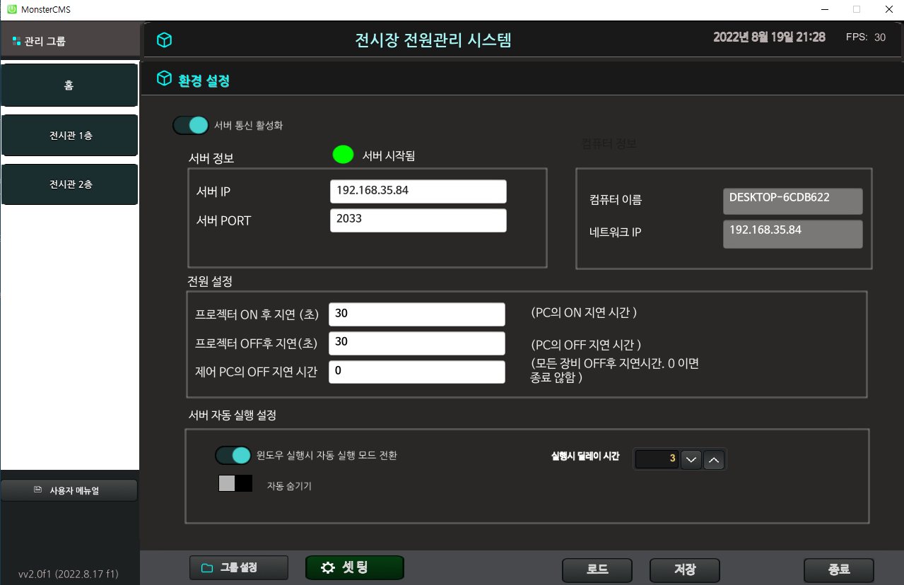 서버 주소와 전원 지연 시간을 정하는 몬스터 CMS 환경 설정 화면